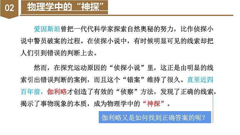 4.1 牛顿第一定律(教学课件)-高一物理同步备课系列(人教版2019必修第一册)06