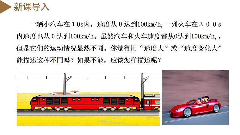 1.4++速度变化快慢的描述——加速度(教学课件)-高一物理同步备课系列(人教版2019必修第一册)++03