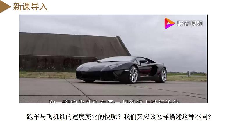 1.4++速度变化快慢的描述——加速度(教学课件)-高一物理同步备课系列(人教版2019必修第一册)++04