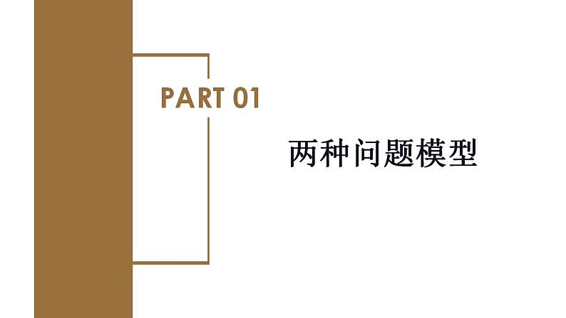 专题5 追击相遇问题(教学课件)-高一物理同步备课系列(人教版2019必修第一册)06