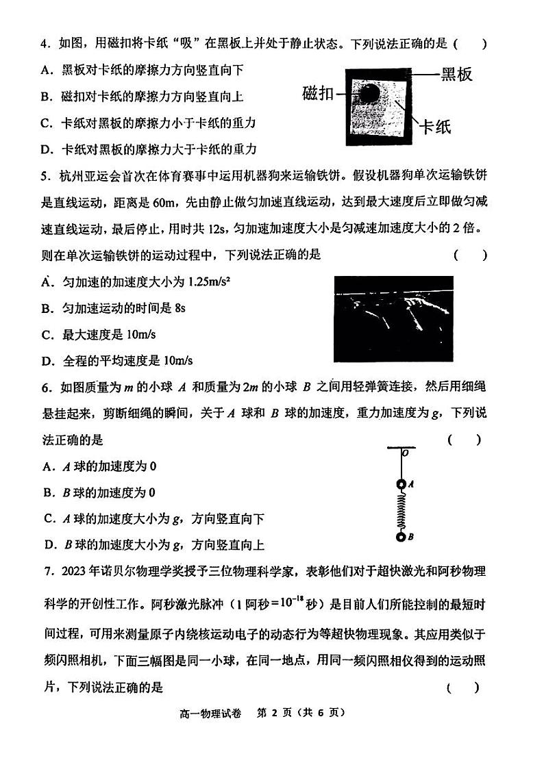辽宁省大连市2023-2024学年高一上学期期末物理试题(PDF版附答案)第2页