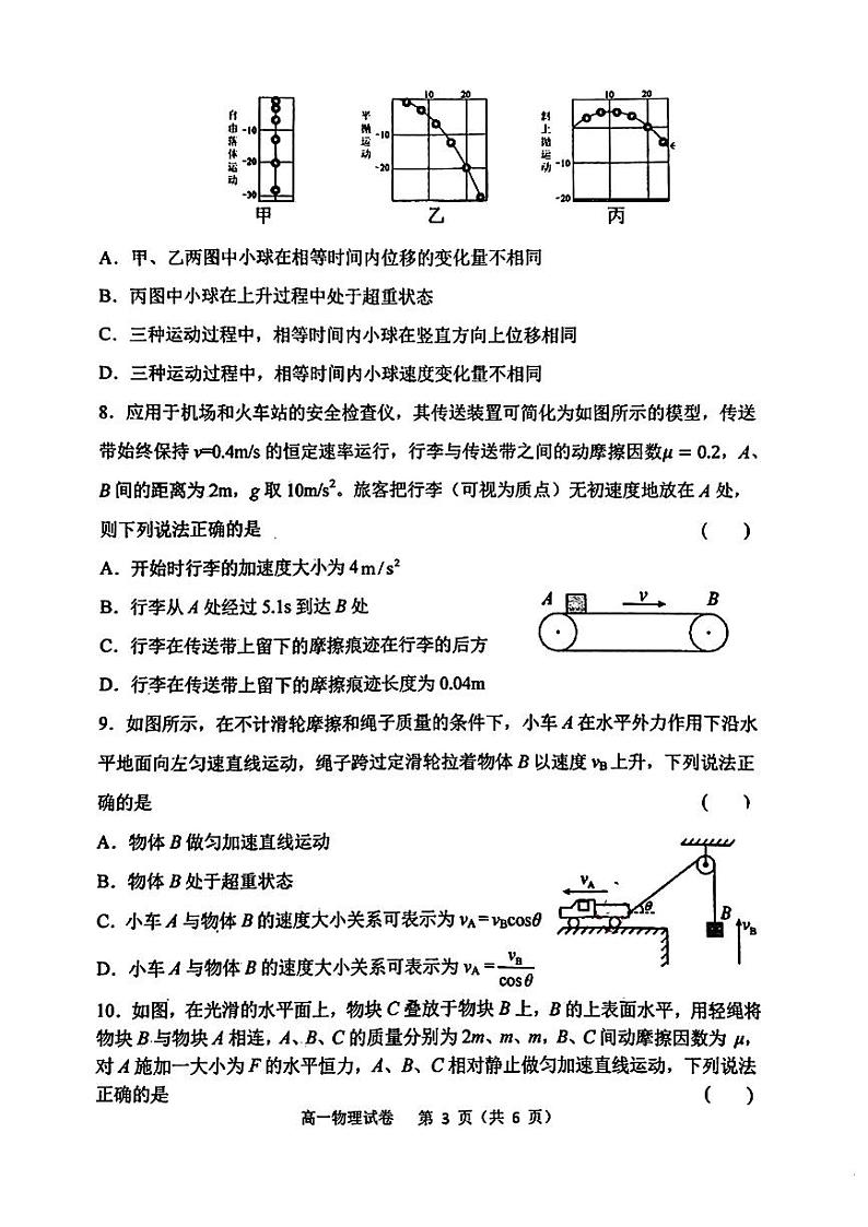 辽宁省大连市2023-2024学年高一上学期期末物理试题(PDF版附答案)第3页