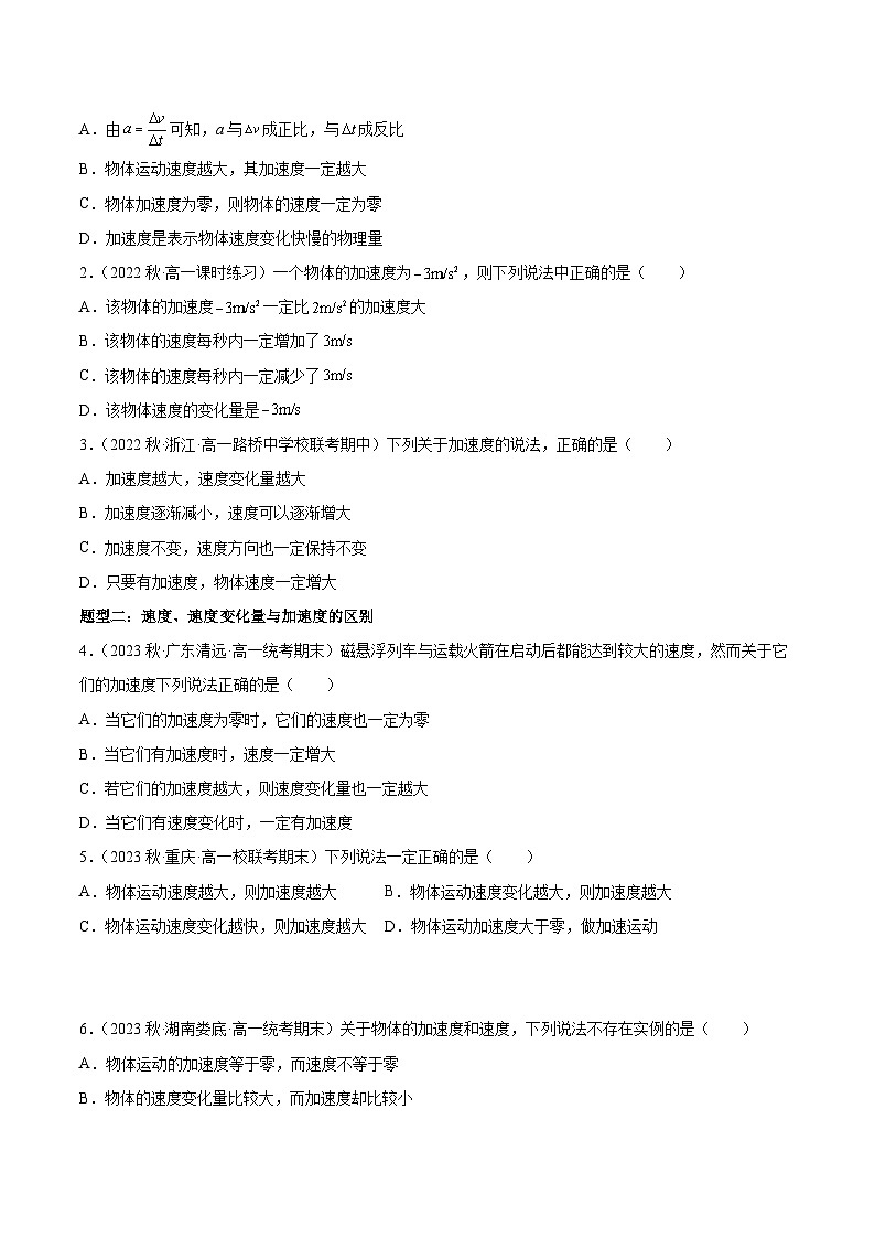 第04讲:速度变化快慢的描述——加速度(原卷版)第3页