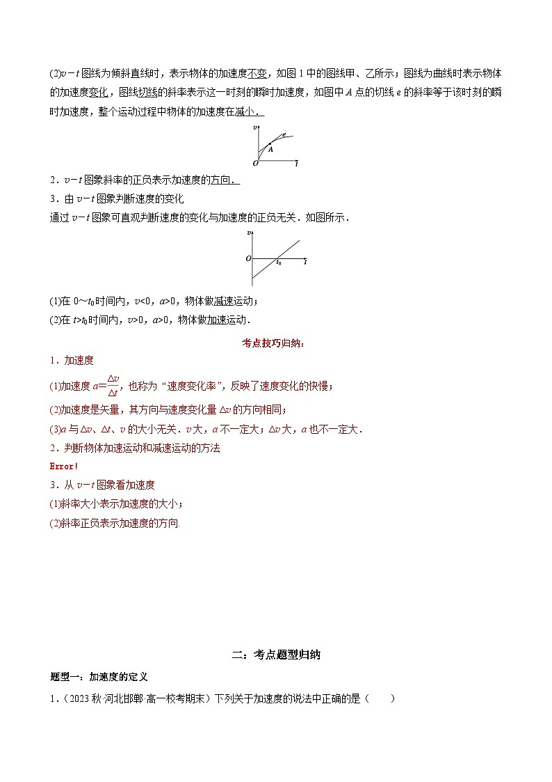 第04讲:速度变化快慢的描述——加速度(解析版)第2页