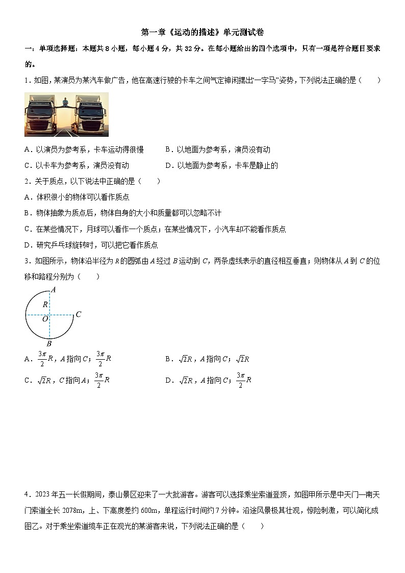 第一章《运动的描述》单元测试卷(原卷版)第1页