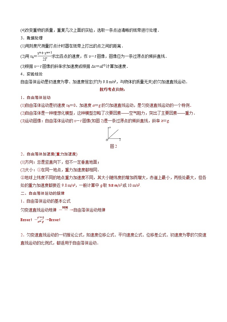 第08讲 自由落体运动-2024年暑假预习高一物理同步精品导与练系列(人教版必修第一册)02
