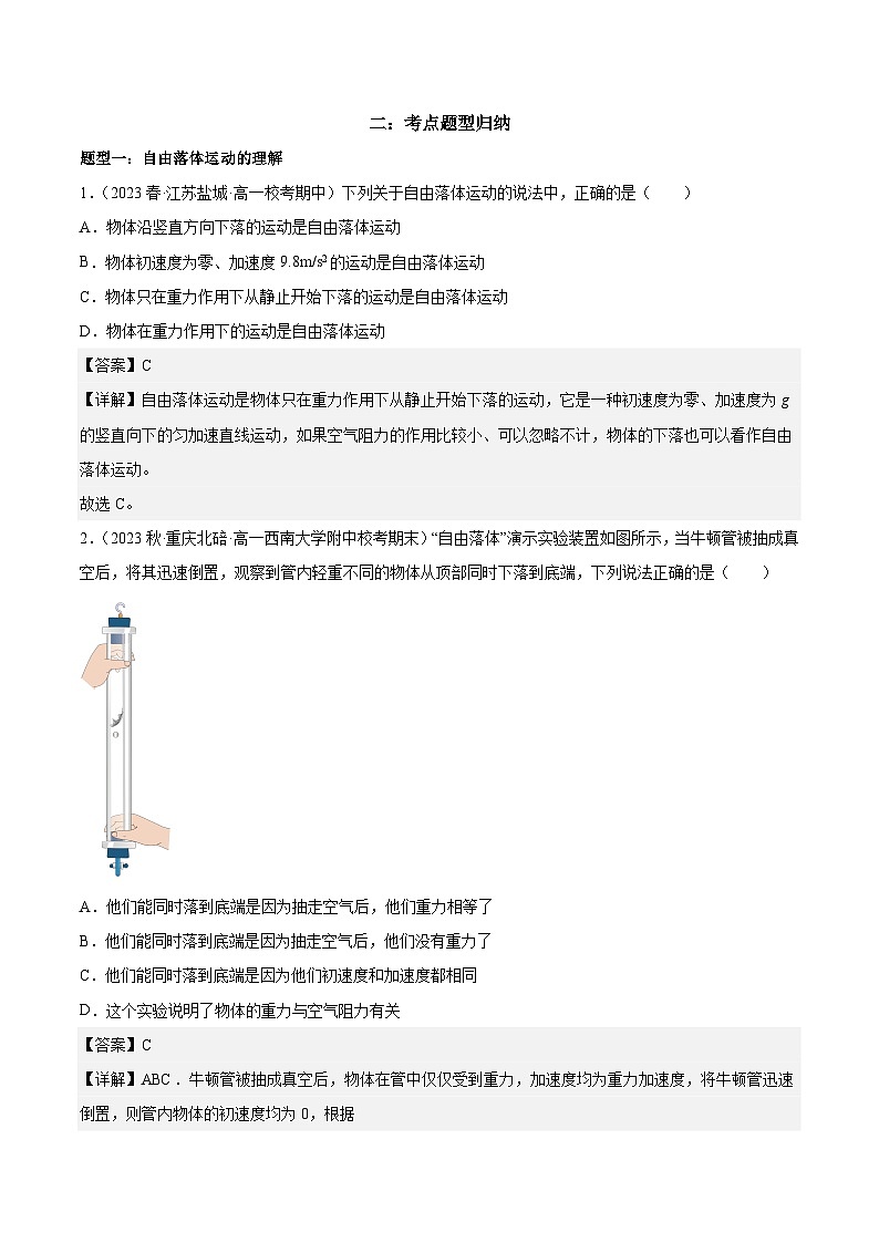 第08讲 自由落体运动-2024年暑假预习高一物理同步精品导与练系列(人教版必修第一册)03