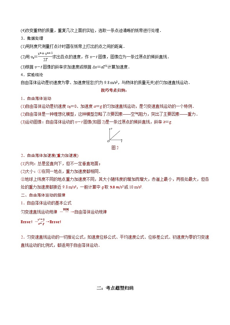 第08讲 自由落体运动-2024年暑假预习高一物理同步精品导与练系列(人教版必修第一册)02
