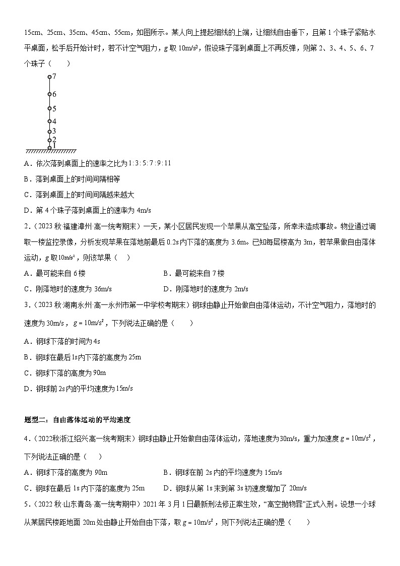 专题强化三 自由落体运动和竖直上抛运动-2024年暑假预习高一物理同步精品导与练系列(人教版必修第一册)02