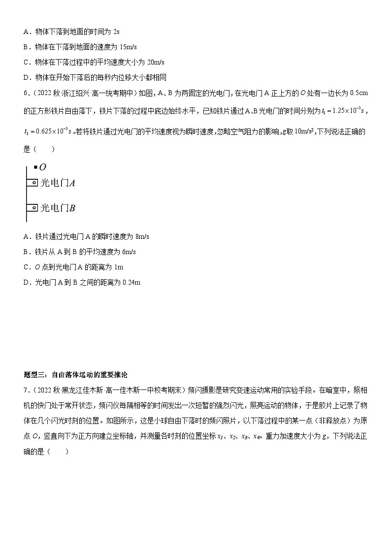 专题强化三 自由落体运动和竖直上抛运动-2024年暑假预习高一物理同步精品导与练系列(人教版必修第一册)03