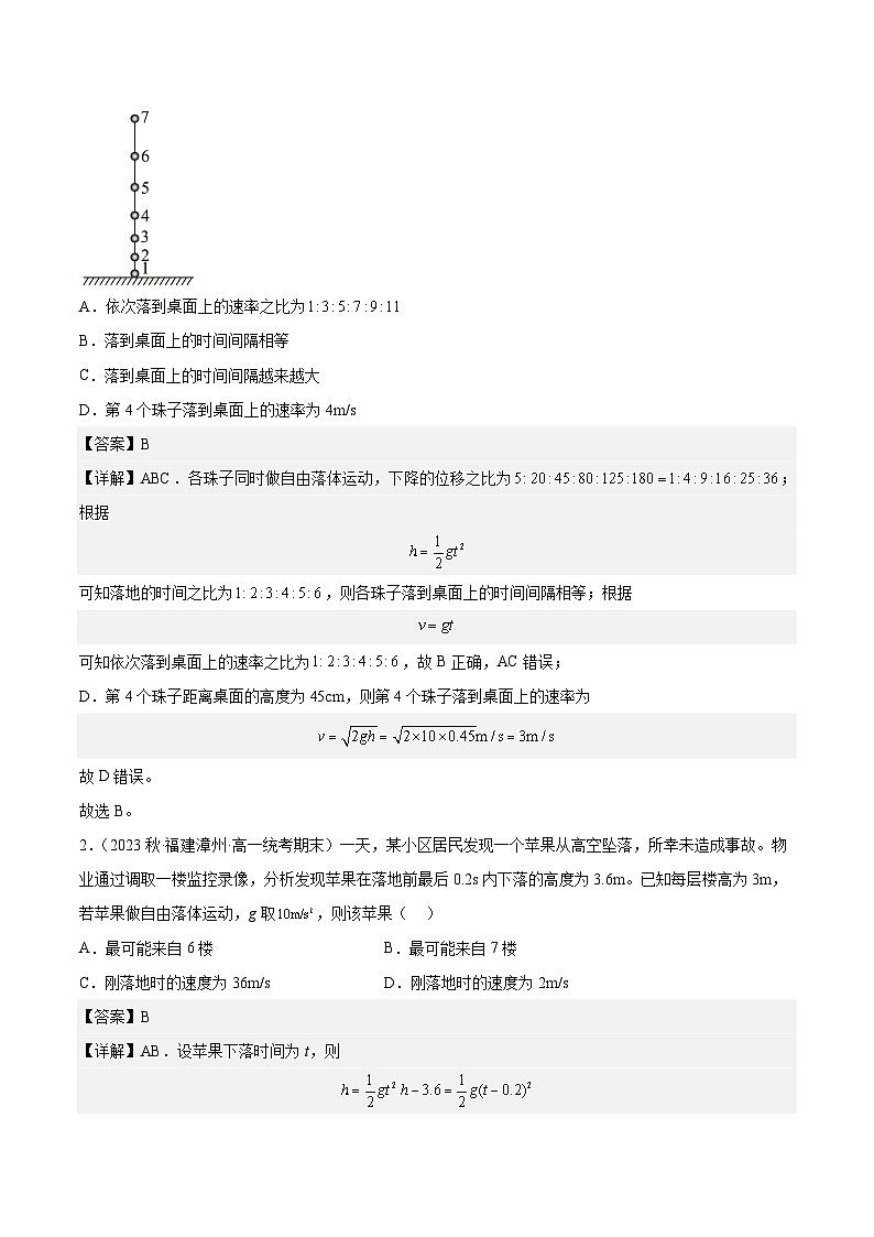 专题强化三 自由落体运动和竖直上抛运动-2024年暑假预习高一物理同步精品导与练系列(人教版必修第一册)02