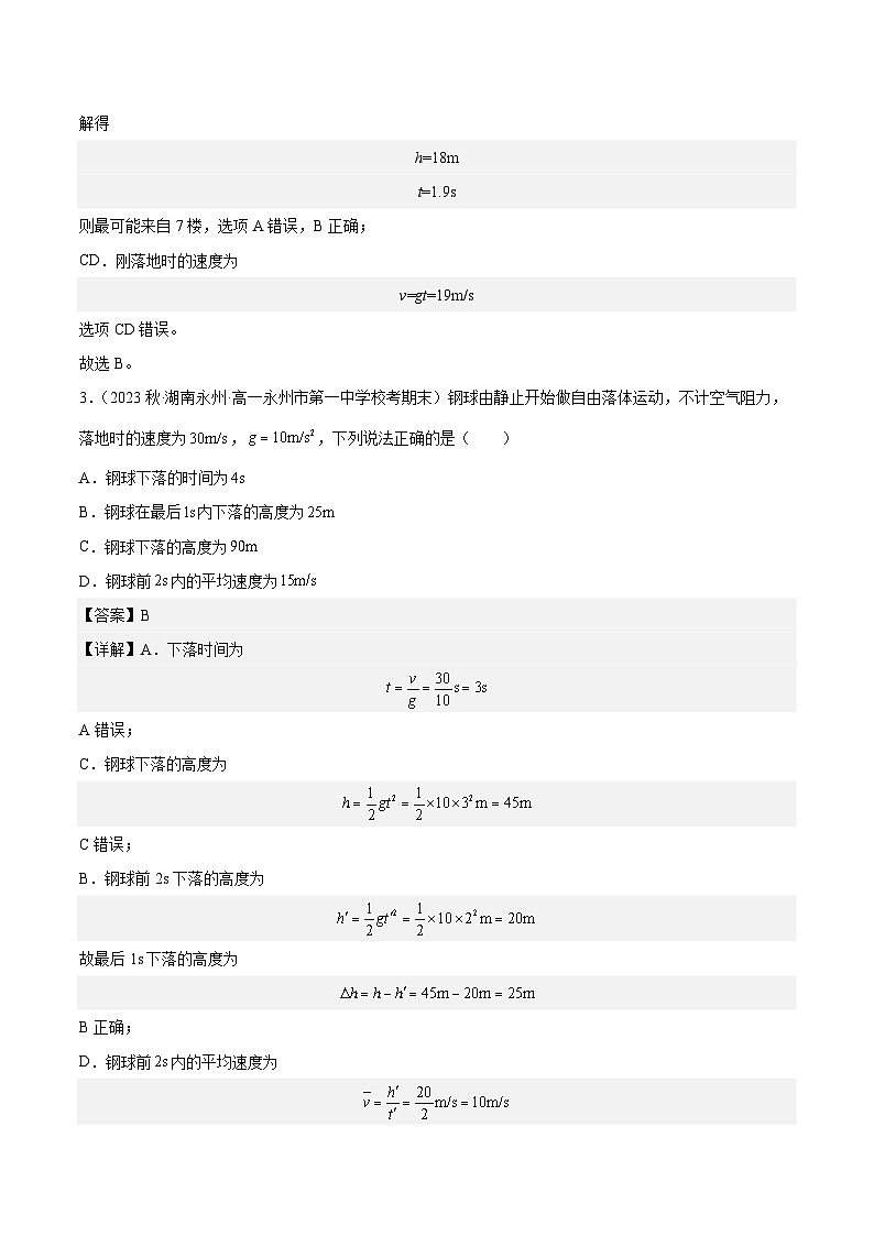 专题强化三 自由落体运动和竖直上抛运动-2024年暑假预习高一物理同步精品导与练系列(人教版必修第一册)03