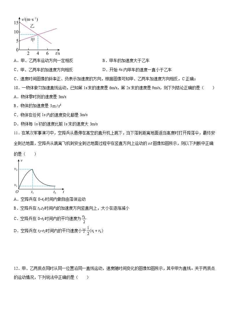 第二章 《匀变速直线运动的研究》单元测试卷-2024年暑假预习高一物理同步精品导与练系列（人教版必修第一册）03