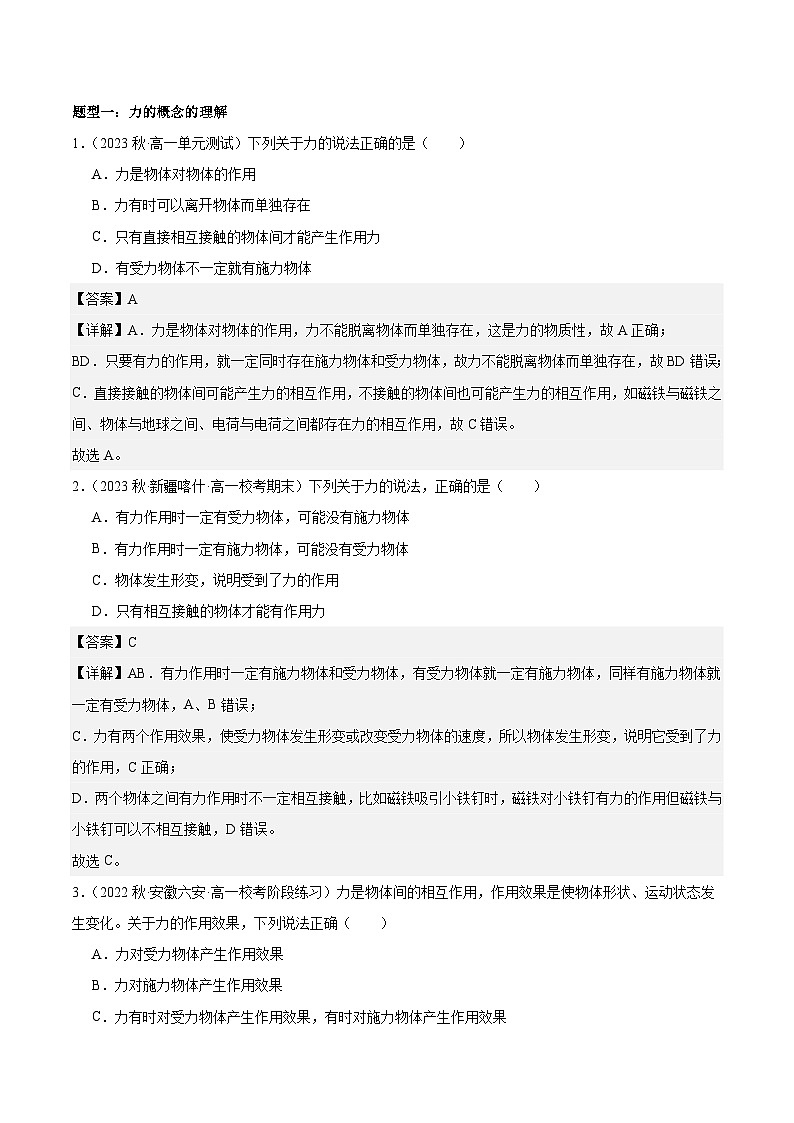 第09讲 重力与弹力-2024年暑假预习高一物理同步精品导与练系列(人教版必修第一册)03