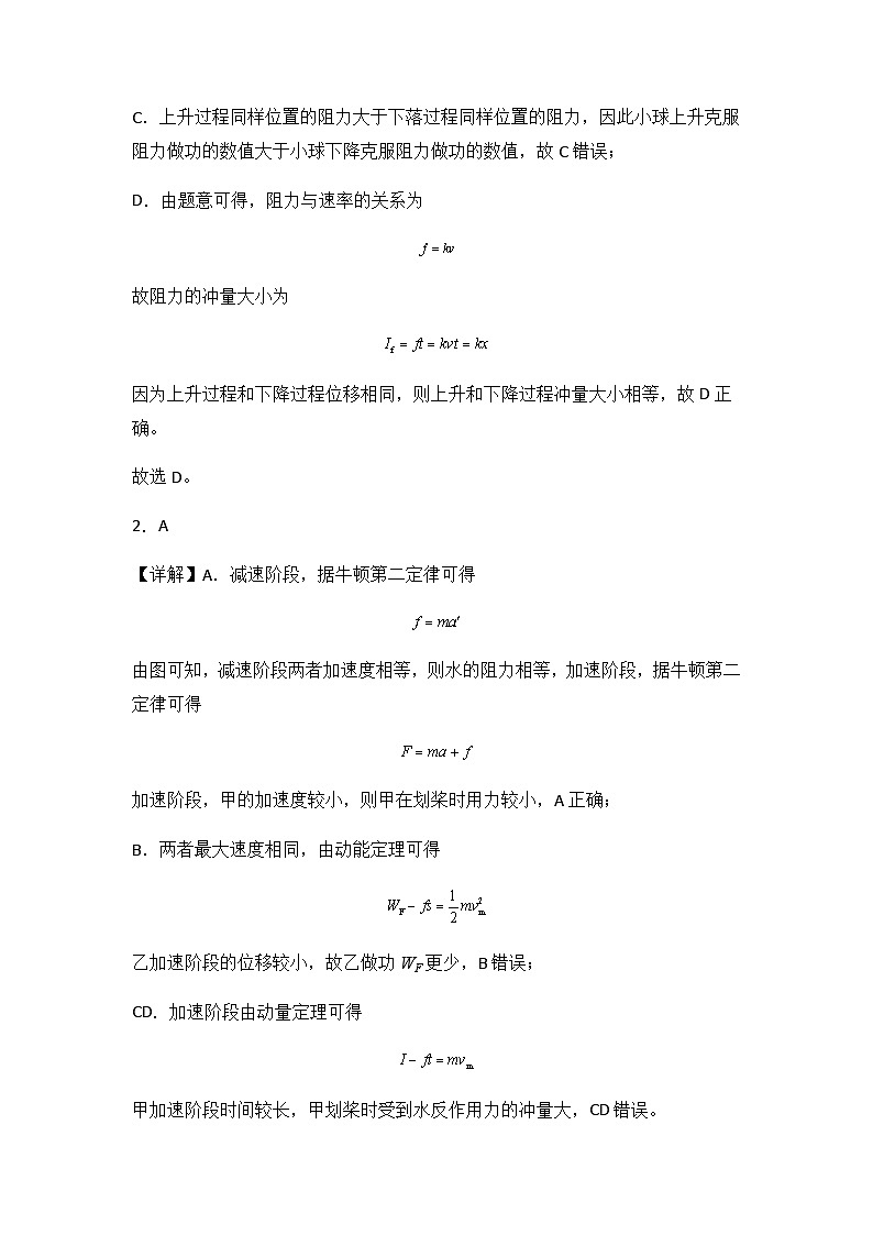第一章 动量守恒定律 能力提高卷(B卷)(全解全析版)第2页