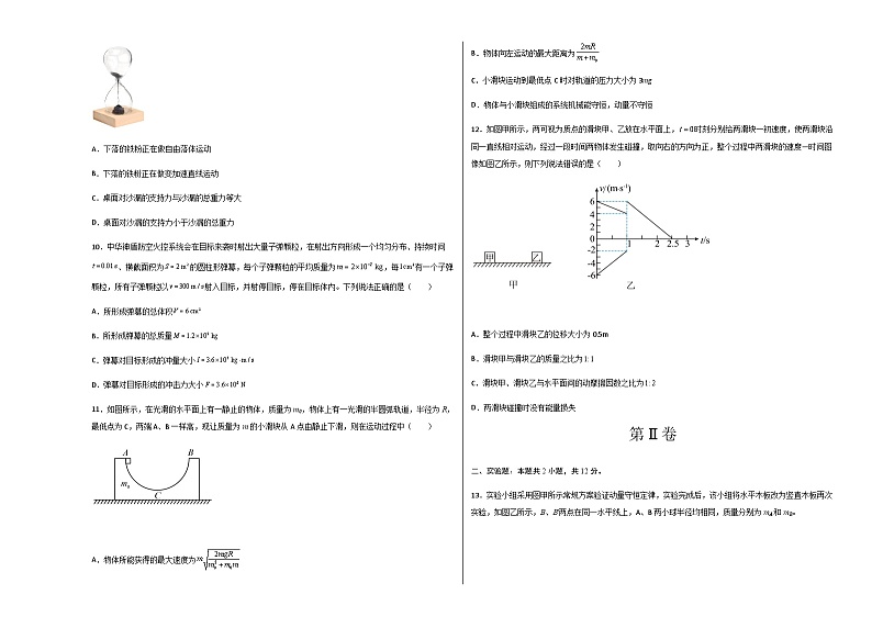 第一章 动量守恒定律 能力提高卷(B卷)(考试版)第3页