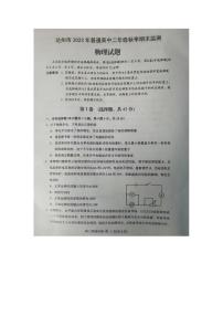 四川省达州市2023-2024学年高二上学期1月期末考试物理试题