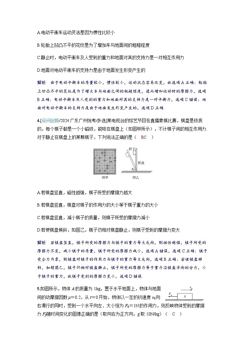 备考2024届高考物理一轮复习分层练习第二章相互作用第2讲摩擦力牛顿第三定律第2页