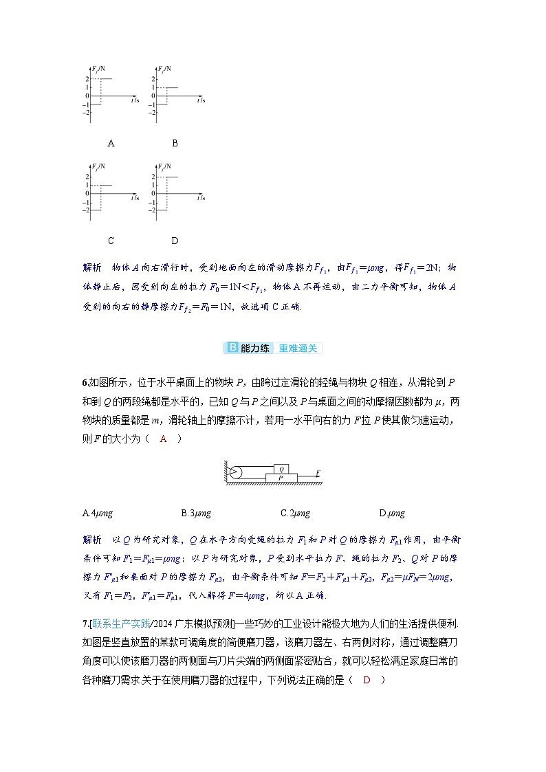 备考2024届高考物理一轮复习分层练习第二章相互作用第2讲摩擦力牛顿第三定律第3页
