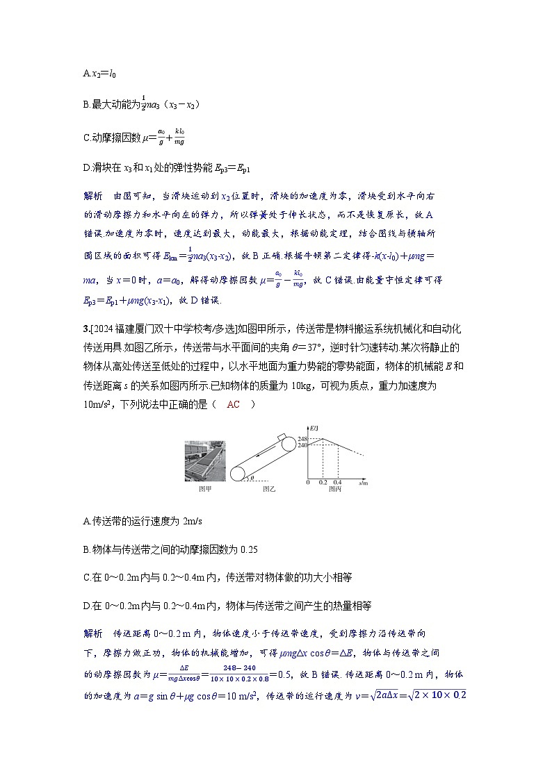 备考2024届高考物理一轮复习分层练习第六章机械能专题十动力学和能量观点的综合应用第2页