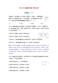 备考2024届高考物理一轮复习分层练习第十二章电磁感应第1讲电磁感应现象楞次定律