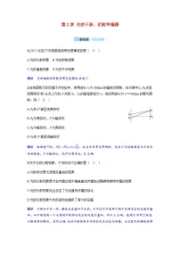 备考2024届高考物理一轮复习分层练习第十四章光学第2讲光的干涉衍射和偏振