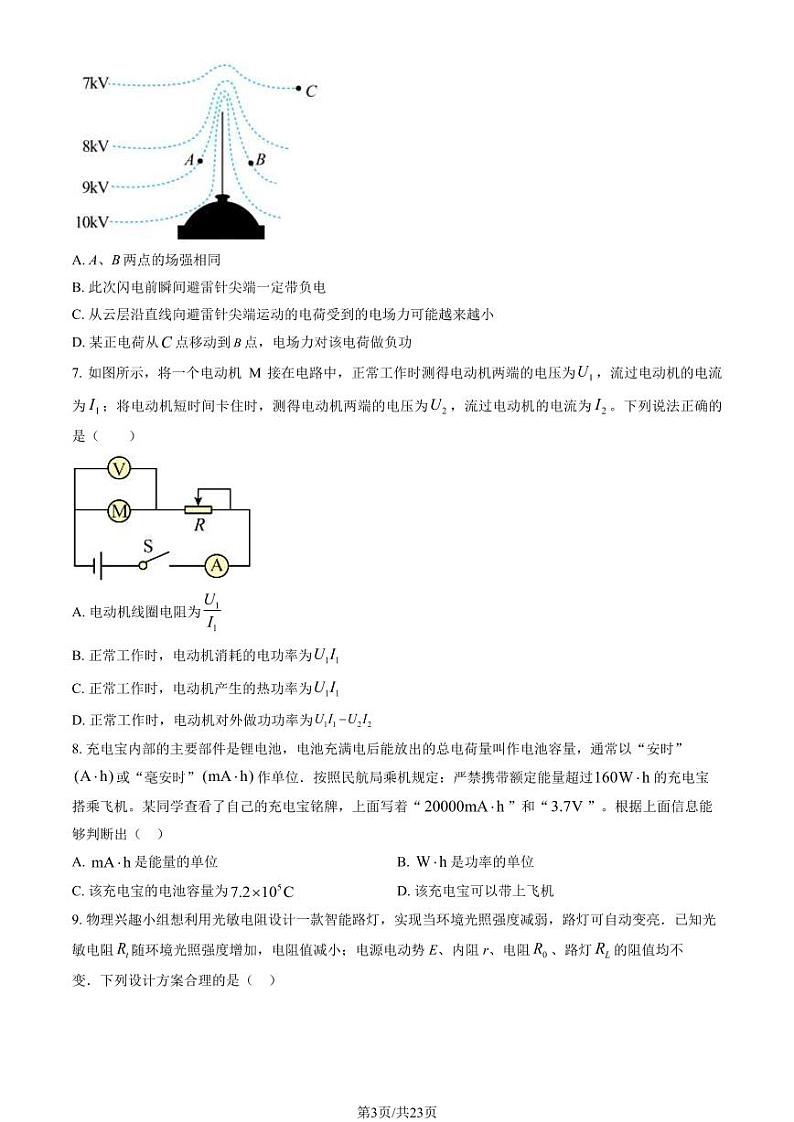 2023-2024学年北京丰台区高二上学期期末物理试题及答案第3页