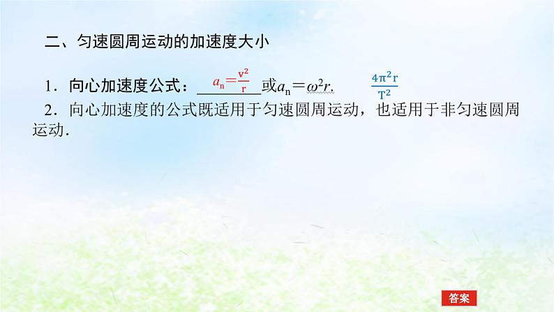 2024版新教材高中物理第六章圆周运动3.向心加速度课件新人教版必修第二册第6页