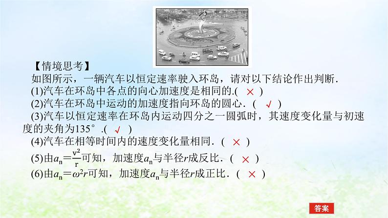 2024版新教材高中物理第六章圆周运动3.向心加速度课件新人教版必修第二册第7页