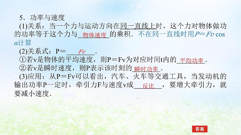 2024版新教材高中物理第八章机械能守恒定律1.功与功率课件新人教版必修第二册第8页