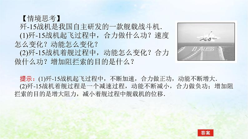2024版新教材高中物理第八章机械能守恒定律3.动能和动能定理课件新人教版必修第二册06