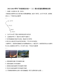 2023-2024学年广东省清远市高一（上）期末质量检测物理试卷（含解析）