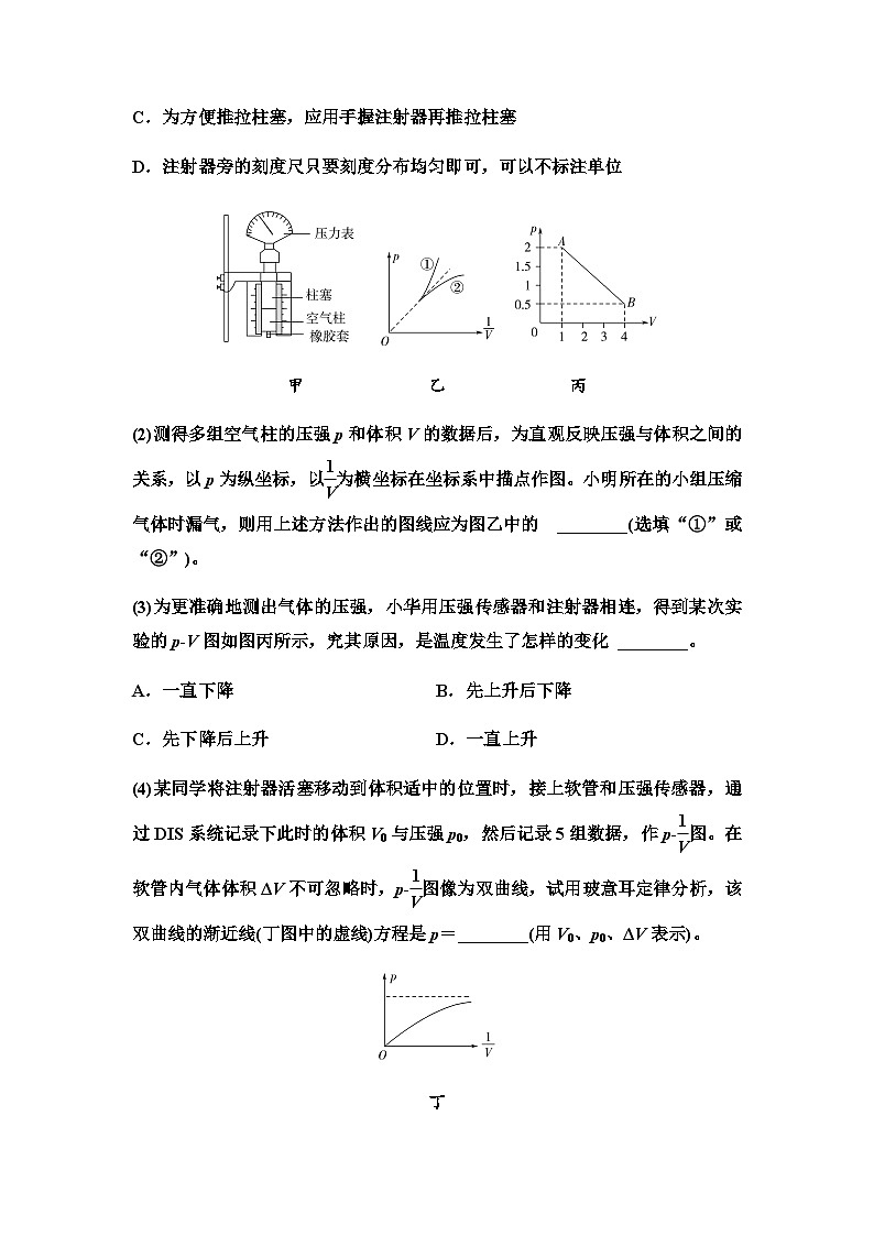 江苏版高考物理一轮复习第14章实验21探究等温情况下一定质量气体压强与体积的关系课时学案02