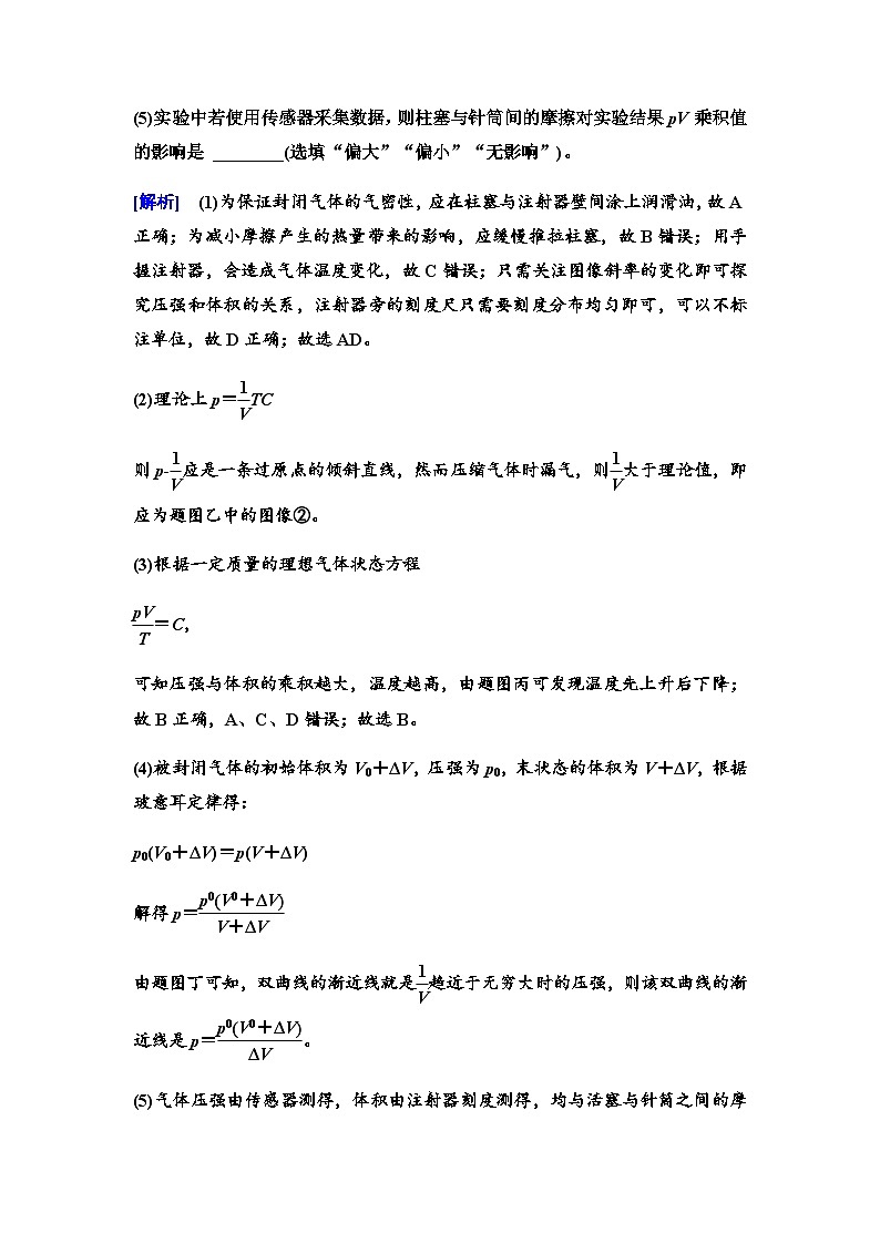 江苏版高考物理一轮复习第14章实验21探究等温情况下一定质量气体压强与体积的关系课时学案03