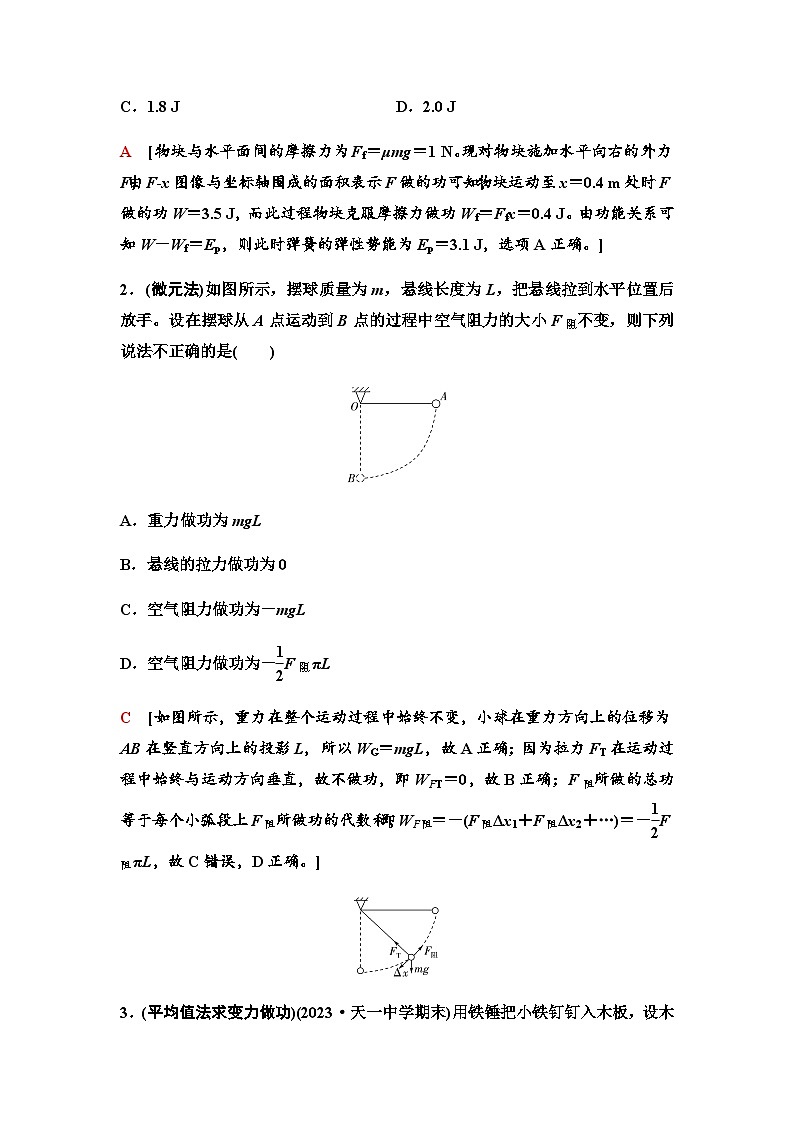 江蘇版高考物理一輪復(fù)習(xí)第5章素養(yǎng)6變力做功的分析與計(jì)算課時(shí)學(xué)案第3頁(yè)