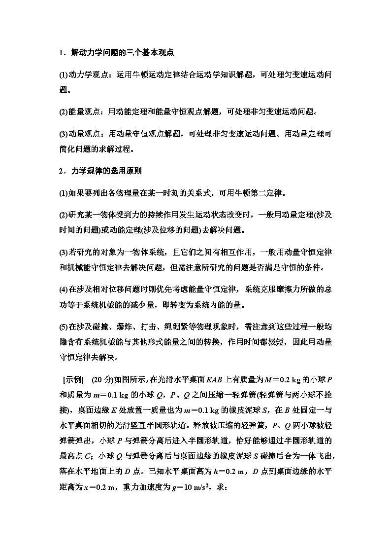 江苏版高考物理一轮复习第6章素养7动力学、动量和能量观点的综合应用课时学案01