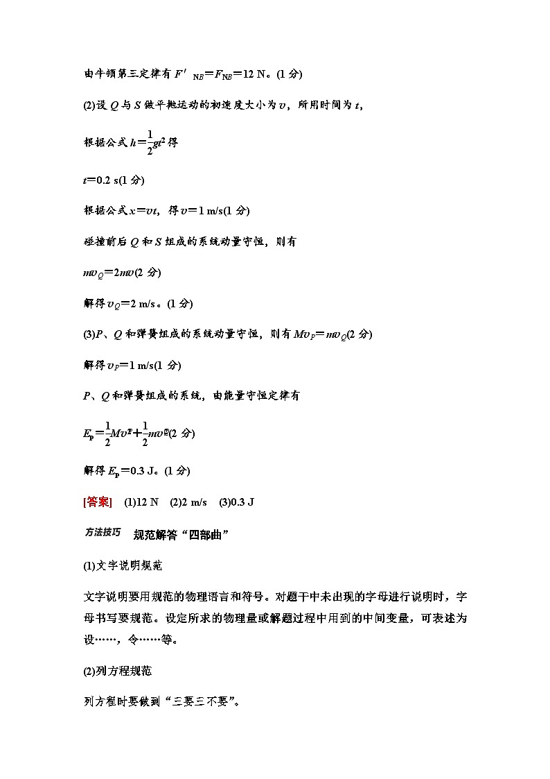 江苏版高考物理一轮复习第6章素养7动力学、动量和能量观点的综合应用课时学案03