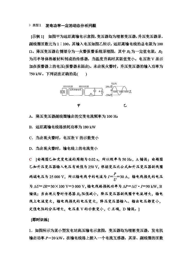 江苏版高考物理一轮复习第11章素养13远距离输电电路的两类动态分析课时学案第1页