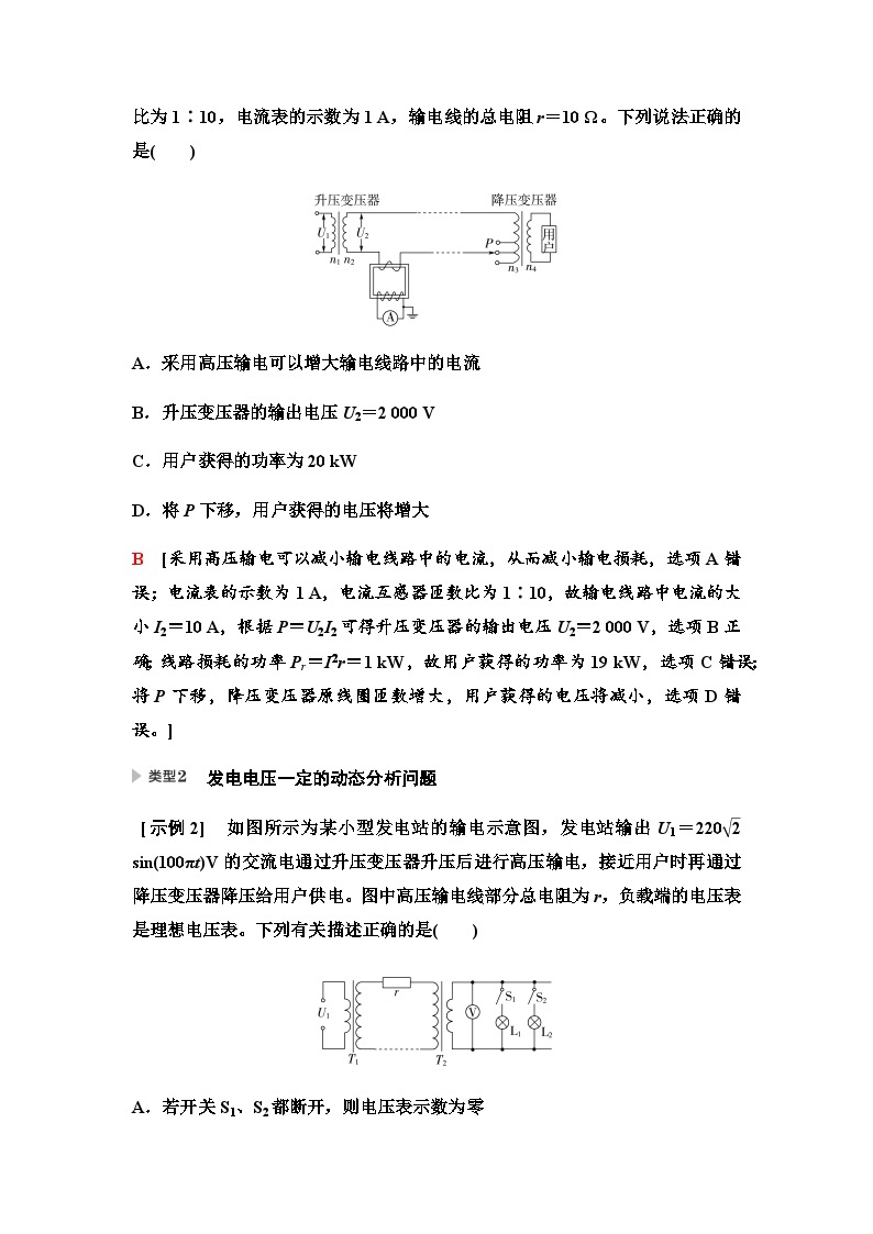 江苏版高考物理一轮复习第11章素养13远距离输电电路的两类动态分析课时学案02