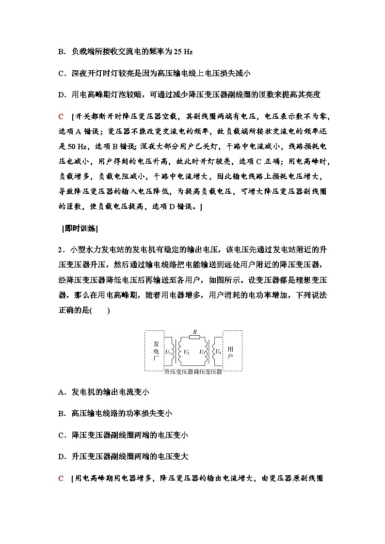 江苏版高考物理一轮复习第11章素养13远距离输电电路的两类动态分析课时学案第3页