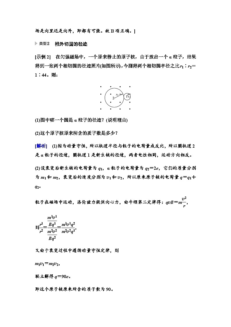 江苏版高考物理一轮复习第15章素养14两类核衰变在磁场中的径迹课时学案第2页