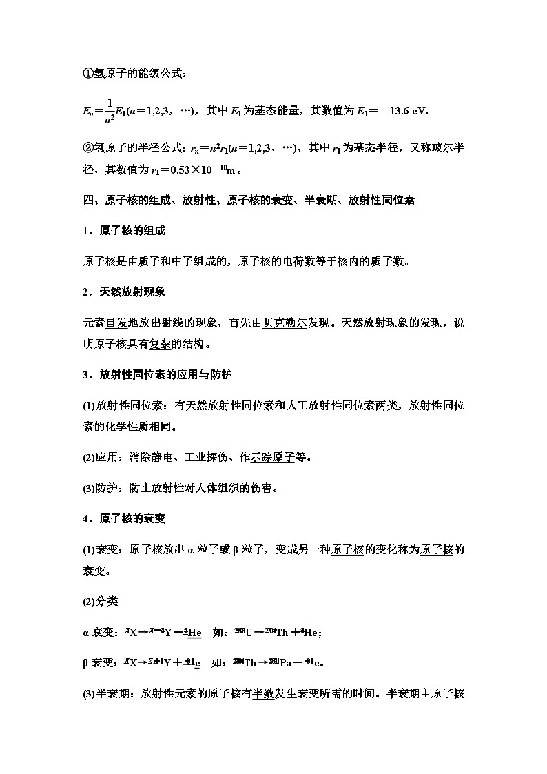 江苏版高考物理一轮复习第15章第2节原子结构和原子核课时学案03