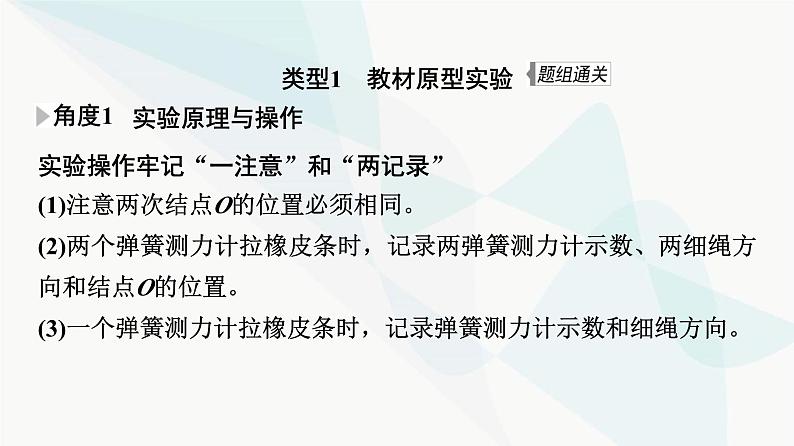 江苏版高考物理一轮复习第2章实验3探究两个互成角度的力的合成规律课件06