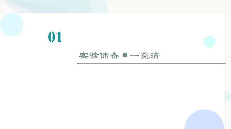 江苏版高考物理一轮复习第3章实验4探究加速度与物体受力、物体质量的关系课件02