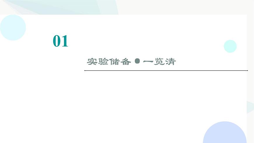 江蘇版高考物理一輪復(fù)習(xí)第8章實(shí)驗(yàn)13用多用電表測(cè)量電學(xué)中的物理量課件第2頁