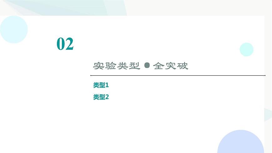 江蘇版高考物理一輪復(fù)習(xí)第8章實(shí)驗(yàn)13用多用電表測(cè)量電學(xué)中的物理量課件第6頁