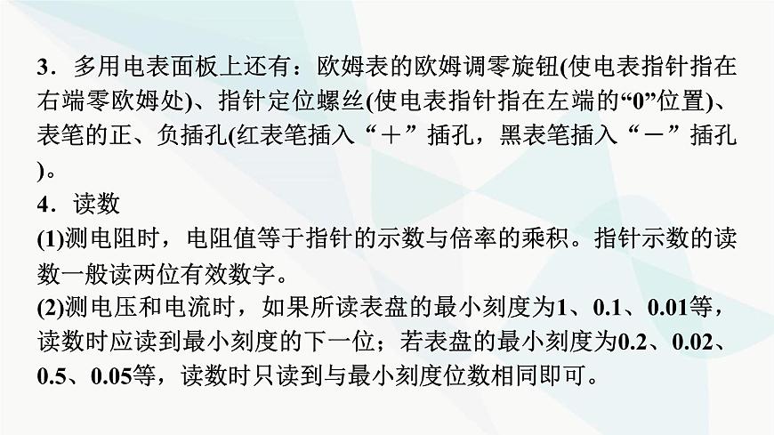 江蘇版高考物理一輪復(fù)習(xí)第8章實(shí)驗(yàn)13用多用電表測(cè)量電學(xué)中的物理量課件第8頁
