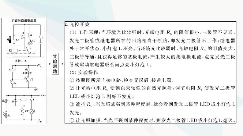 江苏版高考物理一轮复习第11章实验16利用传感器制作简单的自动控制装置课件第5页