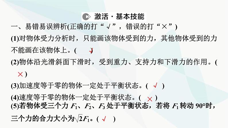 江苏版高考物理一轮复习第2章第3节共点力的平衡课件08