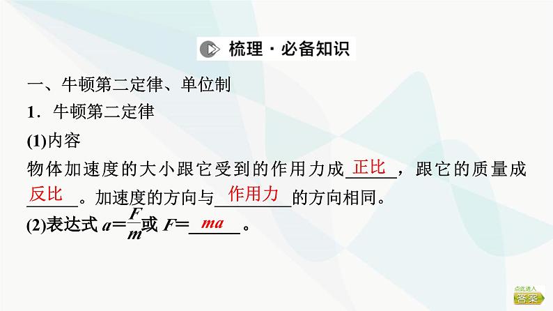 江苏版高考物理一轮复习第3章第2节牛顿第二定律、两类动力学问题课件第3页